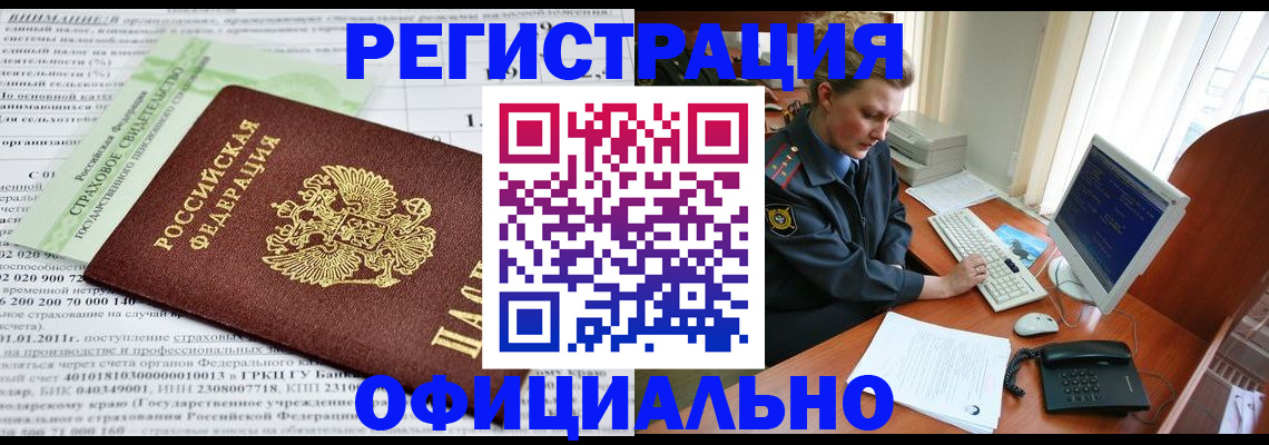 прописка 2025 в Челябинске