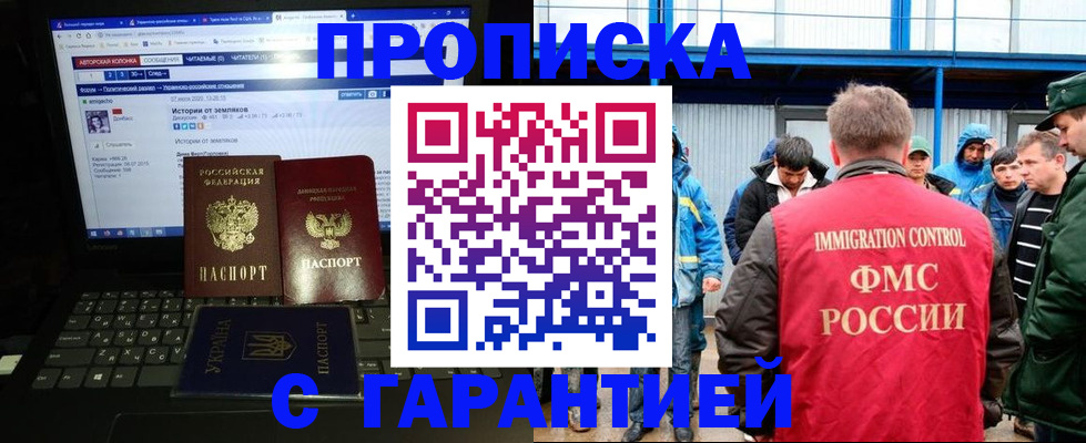 прописка регистрация в Челябинске