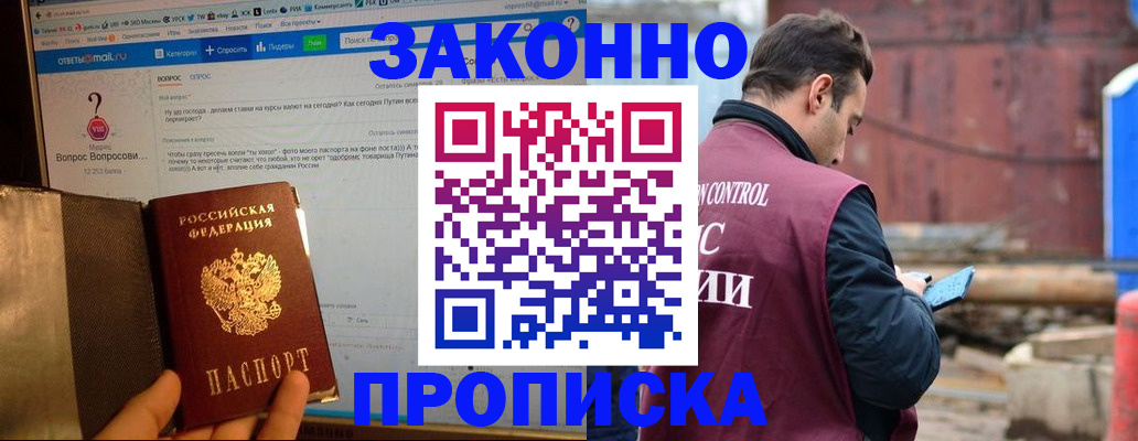 временная регистрация в квартире в Челябинске
