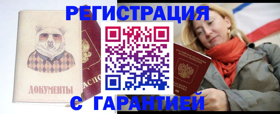 временная регистрация надежно в Челябинске