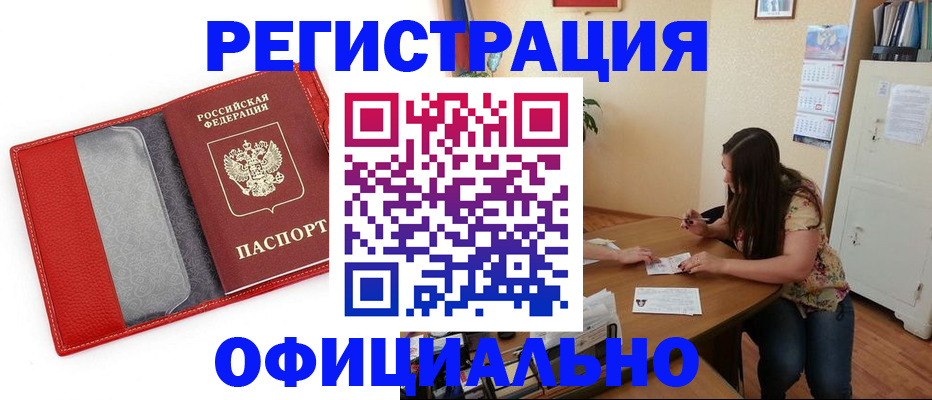 прописка 2025 в Челябинске