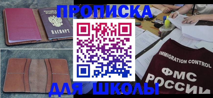 прописка гарантия в Челябинске